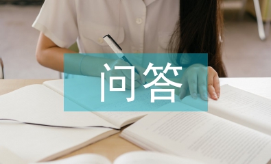 建筑结构设计问答及分析