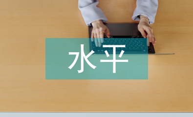 大学生清廉感知水平影响机制研究