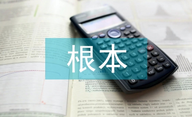 家庭教育的根本特点