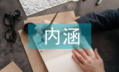 资产证券化的内涵