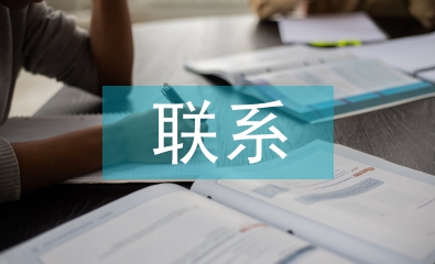 宏观经济与微观经济的联系