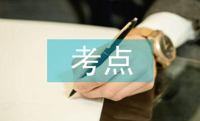 初中历史考点归纳