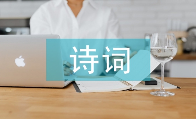 诗词问答知识竞赛