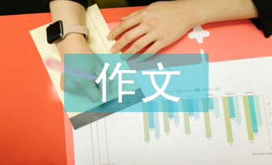 作文能力培养研究3篇