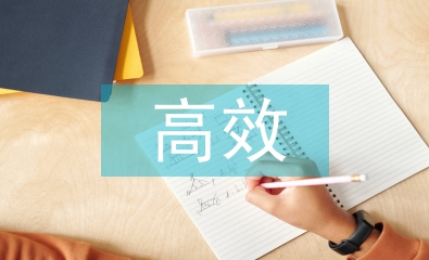 高效课堂教学课件