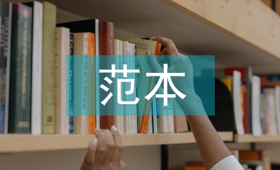 行政管理毕业论文范本