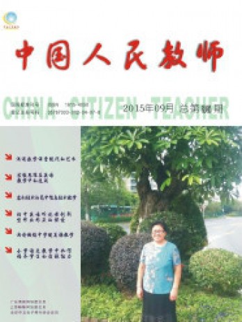 中国人民教师杂志