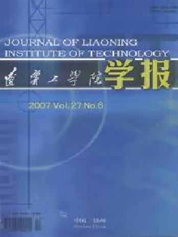 辽宁工学院学报