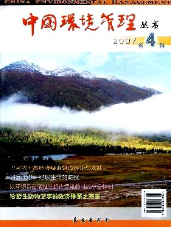 中国环境管理丛书杂志