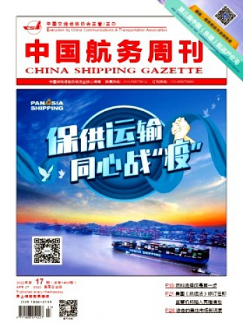 中国航务周刊杂志