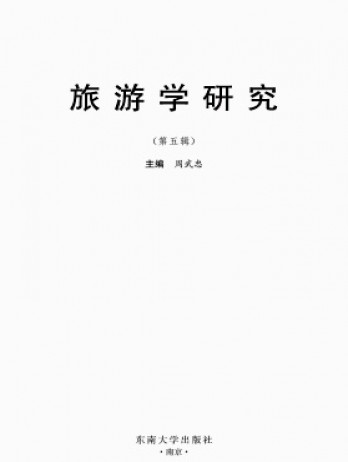 旅游学研究杂志