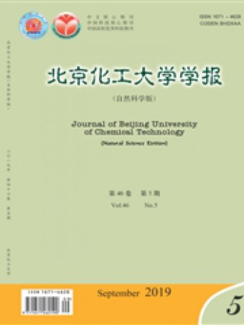 北京化工大学学报·自然科学版杂志