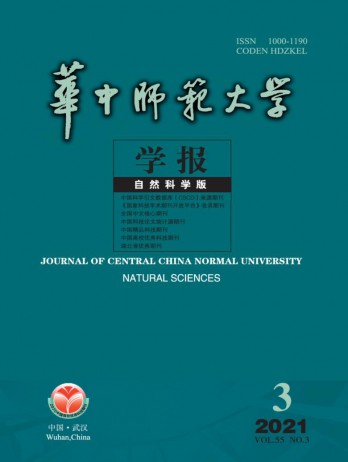 华中师范大学学报·自然科学版