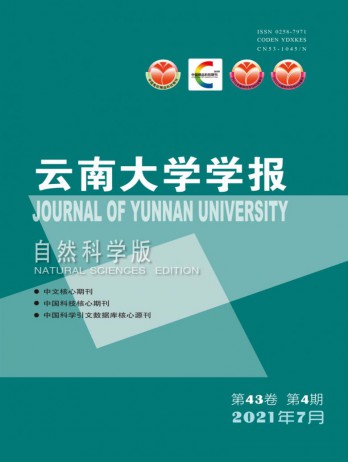 云南大学学报·自然科学版杂志