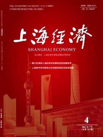上海经济论文