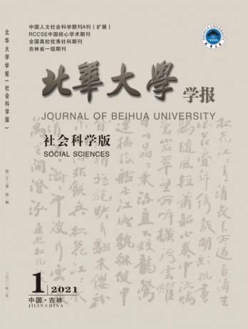 北华大学学报·自然科学版杂志