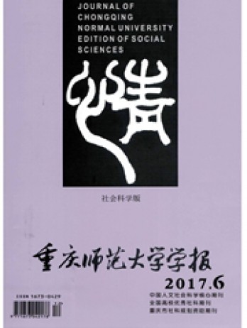 重庆师范大学学报·自然科学版杂志