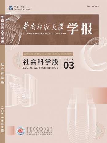 华南师范大学学报·社会科学版杂志