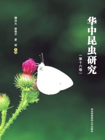 华中昆虫研究杂志