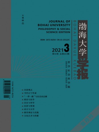渤海大学学报·哲学社会科学版杂志