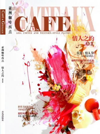 亚洲咖啡西点杂志