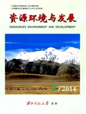 资源环境与发展杂志