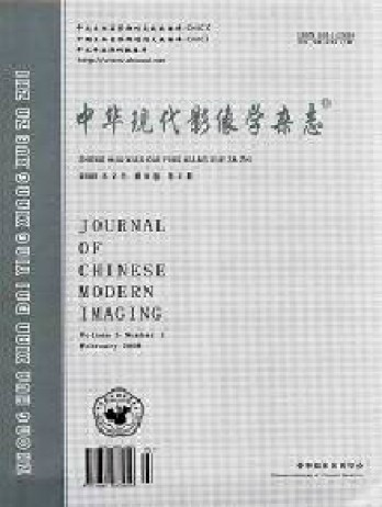 中华现代影像学杂志