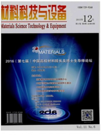 中国材料科技与设备杂志
