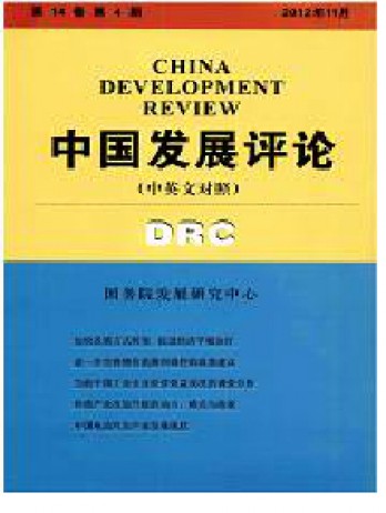 中国发展评论杂志