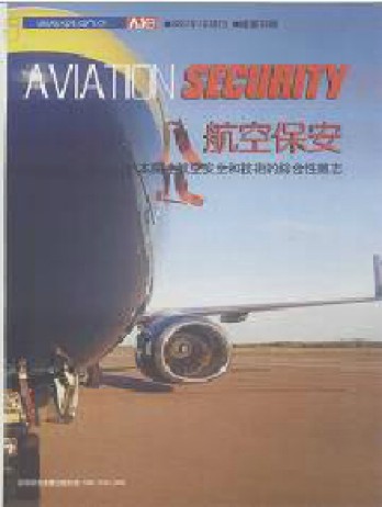 航空保安杂志