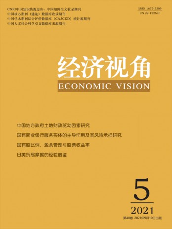 经济视角杂志