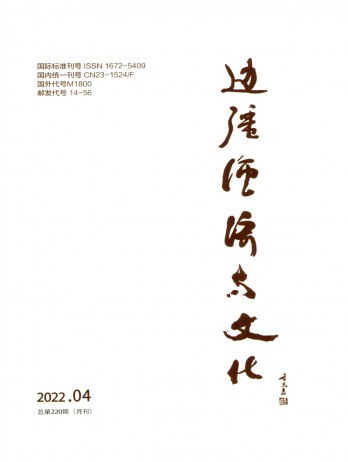 边疆经济与文化杂志