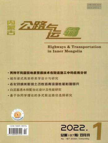 内蒙古公路与运输论文