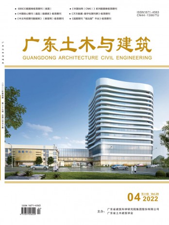 广东土木与建筑杂志