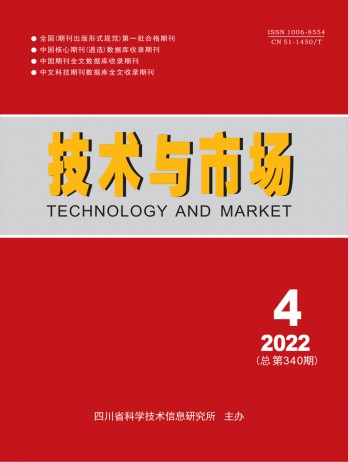技术与市场杂志