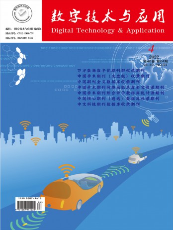 数字技术与应用杂志
