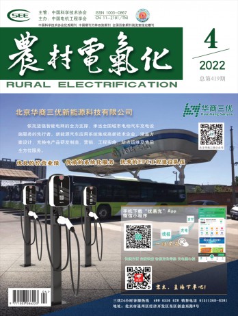农村电气化杂志