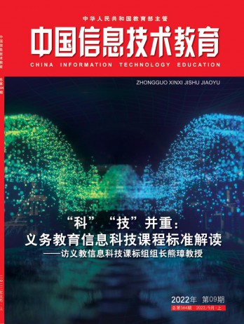中国信息技术教育论文