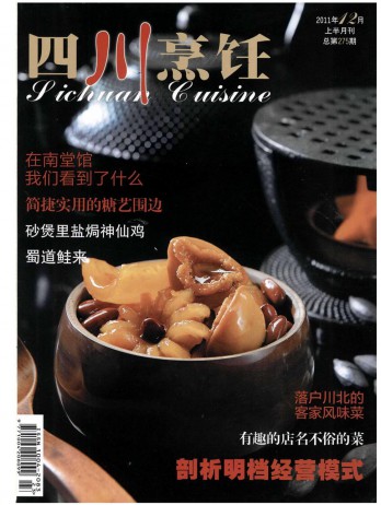 四川烹饪杂志