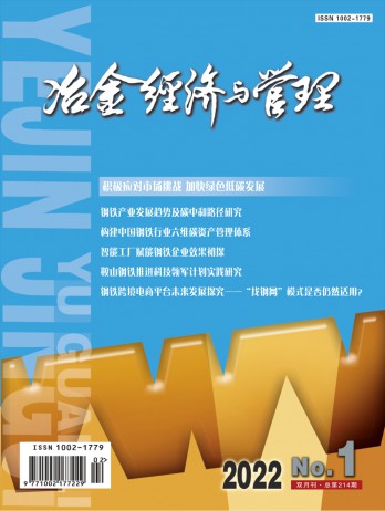 冶金经济与管理杂志