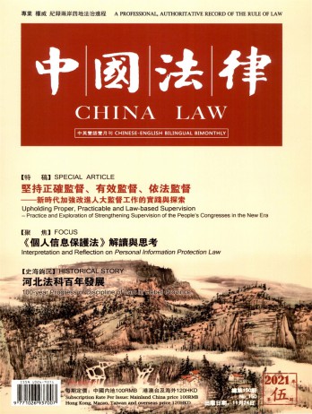 中国法律杂志