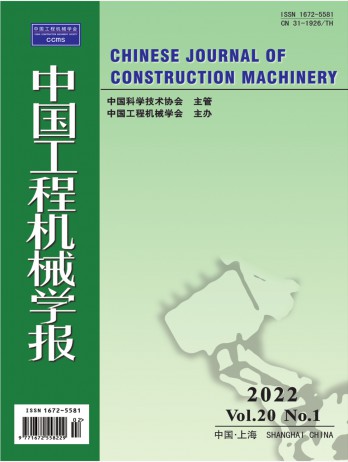 中国工程机械学报论文