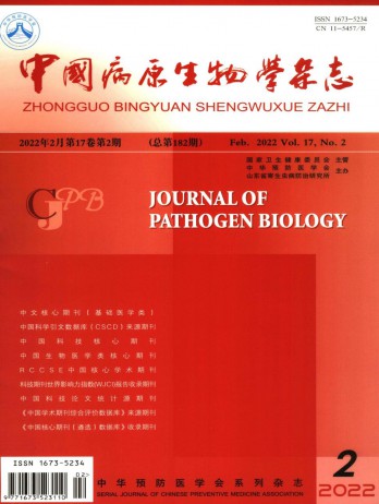 中国病原生物学杂志