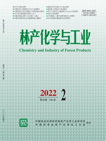 林产化学与工业杂志