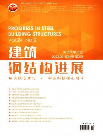 建筑钢结构进展论文