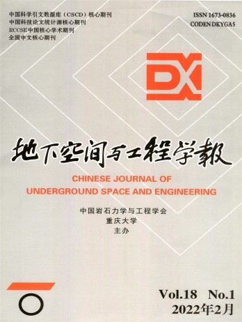 地下空间与工程学报杂志