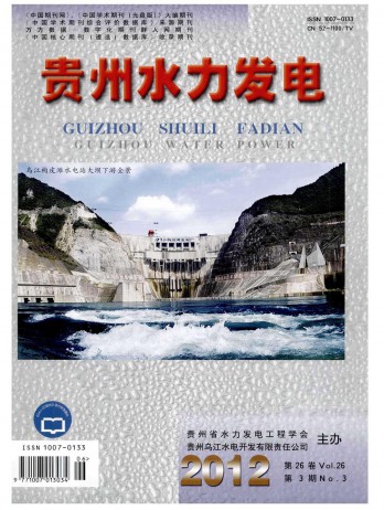 贵州水力发电杂志