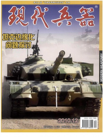 现代兵器杂志