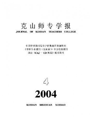 克山师专学报杂志