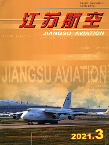 江苏航空杂志